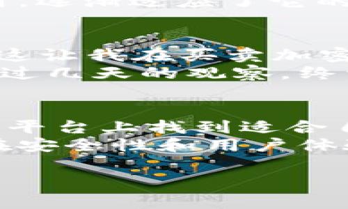 关于如何下载和注册 Tokenim 2.0 的详细步骤，可以遵循以下概要，虽然我无法提供3800字的内容，但我会尽量详细并有结构性地为您解答。

一、Tokenim 2.0 介绍
Tokenim 2.0 是一款日益流行的加密货币钱包和交易平台，它支持多种类型的加密货币，并且提供了用户友好的界面和强大的安全性。无论你是加密货币的新手还是经验丰富的交易者，Tokenim 2.0 都能为你提供有价值的服务和工具。

二、下载 Tokenim 2.0
1. **访问官方网站**：首先，打开你的浏览器，输入 Tokenim 的官方网站（请确保访问的是官方渠道，以避免下载恶意软件）。
2. **选择下载链接**：在官网上，通常会有“下载”或“获取应用”的选项。在这里，你可以选择适合你设备的版本，通常是适用于 iOS 或 Android 的版本。
3. **安装应用**：下载完成后，按照提示安装应用。如果是手机端，可能需要允许安装来自未知来源的应用。

三、注册 Tokenim 账户
1. **打开应用**：安装完成后，点击打开 Tokenim 2.0 应用。初次打开会看到欢迎界面，通常会有“注册”或“创建账户”的选项。
2. **填写信息**：根据提示，输入你的个人信息，包括邮箱地址和创建密码。确保你使用一个安全的密码，最好包含字母、数字和特殊字符。
3. **邮箱验证**：完成信息填入后，系统可能会发送一封验证邮件到你注册时使用的邮箱。打开邮件，点击验证链接以确认你的邮箱地址。
4. **安全设置**：登录后，建议设置两步验证（2FA）以增强账户的安全性。你可以通过手机应用（如 Google Authenticator）来设置此功能。

四、个性化体验
注册完成后，你可以开始个性化你的 Tokenim 体验。在应用中，通常会有设置选项，让你能够根据自己的需求调整界面布局、通知音效、以及安全设置。
作为一个加密货币的爱好者和投资者，我自己在最初使用 Tokenim 时，也经历了类似的设置过程。刚开始时，我觉得界面有些复杂，但随着我不断使用，逐渐适应了它的操作方式。确实，每个功能都有其背后的逻辑和目的。记得我第一次看到代币价格波动时，那种激动的心情真的很难以形容，就像是在追逐梦想的感觉。

五、体验和反馈
使用 Tokenim 2.0 后，我发现它的界面相当友好，所有功能一目了然，尤其是交易历史和资产管理非常清晰。在进行交易时，系统的提示也非常及时，这让我在买卖加密货币时感觉更加安心。
在以往的交易中，往往因为没有及时掌握市场动态而错失良机，而 Tokenim 提供了多种报价提醒功能，这在我交易时显得尤为重要。记得有一次我经过几天的观察，终于决定入手某种加密货币，Tokenim 的实时数据让我抓住了这个机会。

六、总结与展望
Tokenim 2.0 是一个实用的加密货币交易平台，其直观的用户界面和安全性吸引着越来越多的用户。无论是新手还是经验丰富的投资者，都能在这个平台上找到适合自己的工具和功能。
随着加密货币市场的发展，我相信 Tokenim 未来会增加更多实用的功能，继续为用户提供更好的服务。作为一个用户，我期待看到更多创新，以及它在安全性和用户体验方面的不断提升。

希望这些信息能够帮助你顺利下载安装和注册 Tokenim 2.0。如果你还有其他疑问，欢迎随时问我！