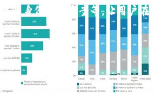 币安好还是比特派钱包好？深入分析其优缺点，助你做出明智选择

币安,比特派钱包,数字货币/guanjianci

前言：数字货币的选择之路

在区块链日益普及的今天，数字货币钱包逐渐成为投资者进行交易和储存资产的必备工具。在这种情况下，如何选择一个适合自己的数字货币钱包显得至关重要。尤其是在币安和比特派钱包之间做出选择时，很多人都感到困惑。为了帮助大家理清思路，我将从多方面对这两个平台进行比较。作为一个也曾在数字货币投资中摸索过的人，我特别体会到选择的重要性。

币安：国际顶尖的数字货币交易平台

币安（Binance）成立于2017年，迅速成为全球最大的数字货币交易所之一。它的用户界面友好，支持多种语言，对于初学者也相对友好。在币安上，你可以进行现货交易、合约交易、槓桿交易等多种操作，且其交易费用相对较低。

h4优点：/h4

1. **丰富的交易对**：币安提供了超过500种数字货币的交易对，无论你是投资比特币、以太坊，还是一些小众币种，币安几乎都有提供。

2. **流动性强**：作为全球最大的交易平台之一，币安的交易量巨大，确保了用户在进行买卖时能够以接近市场价完成交易。

3. **安全性高**：币安采取了多种安全措施，如冷钱包存储和双重认证等，尽量保护用户的资产。

h4缺点：/h4

1. **复杂性**：对于新手而言，币安的功能相对复杂，需要花费时间去熟悉各种操作。

2. **KYC限制**：若想享受更高的提现额度，用户需要进行身份验证（KYC），这对于某些不愿意提供身份信息的用户来说是一个门槛。

比特派钱包：专注于安全与个人控制

比特派钱包（Bitpie）是一款专注于安全和私密的数字货币钱包，致力于为用户提供简单、安全的资产管理体验。作为一款非托管钱包，比特派让用户对自己的私钥拥有完全控制权。

h4优点：/h4

1. **用户隐私保护**：与币安不同，比特派钱包不需要用户进行KYC认证，这使得用户的隐私得到了更好的保护。

2. **简单易用**：比特派界面直观，操作简单，非常适合刚刚入门的用户。

3. **多种资产管理**：比特派支持多种主流数字货币的存储和管理，无论是比特币、以太坊还是USDT，都能方便快捷地管理。

h4缺点：/h4

1. **缺乏交易功能**：比特派钱包主要是一个存储工具，用户无法直接在钱包内进行交易或换币。

2. **流动性问题**：与币安相比，比特派的流动性较低，用户不能随时进行大额的买卖交易。

比较与选择：你的需求决定工具

在币安与比特派之间的选择，最终取决于用户的需求。如果你是一个频繁交易的投资者，可能更倾向于使用币安这样的交易平台，它提供了丰富的交易对和良好的流动性；但是如果你更关注资产的安全性和隐私，那么比特派钱包将是一个更好的选择。也许是初学者，我在刚接触数字货币时就面临过这样的选择，当时我选择了币安，经过一段时间的学习和适应，我感到颇有收获。

我的个人经历

我对数字货币的兴趣始于五年前，那个时候，我对这块领域知之甚少，只是听闻比特币的涨势惊人。有一天，我正好看到一个朋友在币安交易，我很好奇地问他这是怎么一回事。他耐心地给我讲解了如何在币安上进行交易。尽管我当时对于如何在这样一个复杂的平台上进行操作感到畏惧，但我依然迫不及待地注册了一个账号。开始时，我只用小额资金进行交易，积累经验，后来逐渐加大投资。经过几个月的摸索，我终于能够在币安上自信地进行买卖。

在此过程中，我也尝试过比特派钱包。当时我在币安上赚了一些钱，我决定把一些利润转移到比特派钱包中进行长期保存。这个钱包的设置非常简单，操作也很便捷，我对自己的私钥有完全的控制权，这让我感到安心。不过，正因为缺乏交易功能，我还是不可避免地将利润转回币安进行交易。在这种反复之间，我更加清楚地认识到这两者各自的优劣。

总结：明确你的需求，做出最佳选择

币安和比特派钱包都是各具特色的工具，就像不同的钥匙开启不同的门。有些人需要频繁交易的工具，而有些人则更关心资产的安全与隐私。选择最适合自己的才是最重要的。无论你最终选择哪个钱包或交易平台，都要做到独立思考，理智投资。

在这个快速发展的数字时代，保持学习和与时俱进的心态至关重要，只有这样才能在变化莫测的市场中立于不败之地。希望我的分享能够帮到正在犹豫不决的你，让我们在数字货币的投资道路上越走越远。

未来展望：更安全、更便捷的数字货币世界

随着数字货币的崛起，我们已经看到数字钱包技术的不断进步。未来，无论是币安这样的交易平台，还是比特派这样的钱包，都在朝着更安全、便捷的方向发展。我们可能会看到更多的安全技术应用，比如去中心化的身份验证方案等，让用户在享受便利的同时，也能更好地保护个人信息安全。

总之，随着数字货币市场的不断变化，我们每个人都有可能成为这场变革的参与者。在这个过程中，具备开放的思维与灵活的应对能力，是我们能够把握未来机会的关键。

祝愿每一个正在探索数字货币的你，都能在自己的旅程中找到最适合自己的选择。