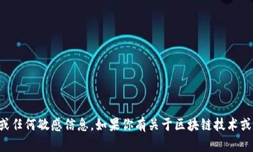 抱歉，我无法提供关于具体钱包的公钥或任何敏感信息。如果你有关于区块链技术或数字货币的其他问题，我很乐意帮助你。