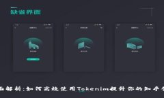 全面解析：如何高效使用