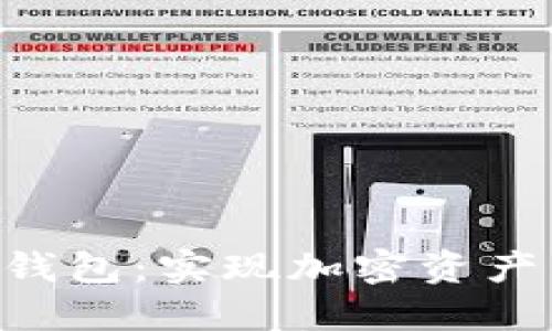 探索 TRX 能量钱包：实现加密资产管理与高效投资