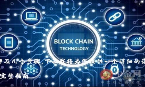 提取EOS到Tokenim的过程可以涉及几个步骤。下面我将为您提供一个详细的说明，以帮助您成功完成这一操作。

### 如何在Tokenim提取EOS：完整指南