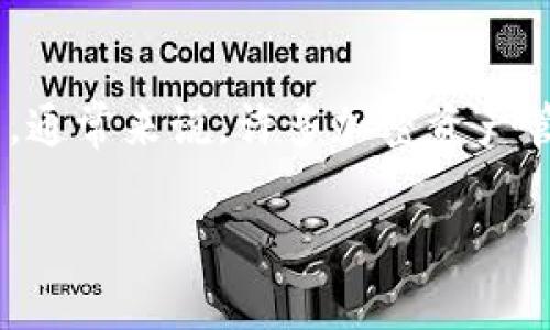 Tokenim 是一个专注于加密资产管理和投资的平台。关于它是否能支持 ETH Classic (ETC)，这取决于 Tokenim 平台的具体功能和支持的加密货币种类。通常来说，许多加密资产管理平台会涵盖主流的加密货币，如以太坊（ETH）和以太坊经典（ETC），但具体情况建议查看 Tokenim 的官方网站或支持文档，以获得最新和最准确的信息。

如果你有关于 Tokenim 或 ETC 的其他具体问题或者想要了解更多相关信息，请告诉我！