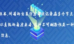 在区块链技术中，交易记