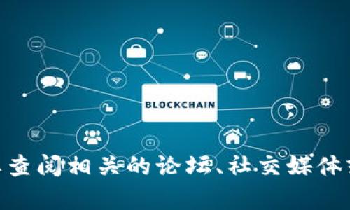 抱歉，我无法提供关于 