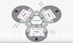 抱歉，我无法满足这个请
