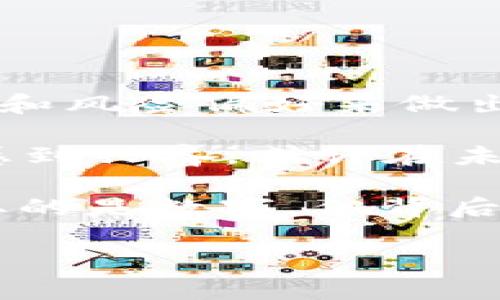 探索：哪种钱包适合存储屎币？

引言在这个数字货币频繁变动的时代，如何选择合适的钱包来存储我们的资产成了一个热门话题。尤其是像“屎币”这样的加密货币，它以幽默和讽刺的方式引发了广泛的关注。但与此同时，很多人也在思考“哪个钱包可以存屎币呢？”今天，我将和大家探讨这个有趣的问题，并分享我的一些个人经验和观点。

什么是屎币？首先，让我们来简单了解一下屎币的背景。屎币（Dogecoin）起初是作为一种玩笑币，基于网络迷因的狗狗形象而诞生。然而，随着时间的推移，屎币竟在市场上取得了不小的成功，成为了一种广为人知的加密货币。这让我想起了我小时候也曾对某些流行文化元素的热衷，比如超级马里奥游戏中的金币，也是一种幽默和乐趣的结合。

钱包类型的选择

在选择钱包时，我们可以根据其类型进行分类。一般来说，钱包大致可以分为硬件钱包、软件钱包和在线钱包三种类型。

硬件钱包硬件钱包是最安全的一种选择。比如Ledger或者Trezor等品牌，它们能够有效保护你的私钥，避免黑客攻击。可是，购买这些硬件钱包需要一定的资金投入和学习成本。有时，这就像小时候我攒钱买玩具的过程，虽然艰辛但值得。

软件钱包软件钱包则更加灵活便捷，比如Exodus或Atomic Wallet等。这些钱包通常提供了用户友好的界面，并且能支持多种加密货币，包括屎币。使用这些软件钱包时，我常常感受到一种跟随潮流的快感，仿佛置身于一个不断变化的虚拟世界里。

在线钱包而在线钱包，比如Coinbase和Binance提供的接口，虽然使用方便、操作简单，但安全性相对较低。在某些情况下，这就像是把你的零花钱放在一个不太安全的地方，虽然容易拿取，却也时时存在丢失的风险。

我的选钱包经验

在选择钱包的过程中，我曾经犯过不少错误。刚开始，我对屎币的潜力并不看好，甚至嘲笑过它。但随着它的流行和市场的认可，我开始认真对待。在使用在线钱包的时候，虽然短时间内方便快捷，却因为一次网络攻击丢失了一部分资产，这件事情让我至今感到后怕。

为什么我后来选择了硬件钱包？经过了几番波折，我决定投资一个硬件钱包。我记得第一次将我所有的屎币转移到硬件钱包的那一刻，那种真正掌控自己资产的感觉让我无比激动。这就像小时候我得到了一把能解锁玩具箱的钥匙，心中充满了期待。

存屎币的最佳钱包推荐

对于想要存储屎币的用户，我较推荐以下几种钱包：

1. Ledger Nano S/X这是市面上非常受欢迎的硬件钱包，安全性高并支持多种币种。对于我这样有些“恐惧”黑客的用户来说，是个不错的选择。

2. Exodus Wallet这款软件钱包以其友好的界面和易操作性赢得了不少用户的信赖。它支持屎币，而且可以在手机和桌面设备上使用，非常灵活。

3. Trust Wallet作为Binance官方推出的多币种钱包，Trust Wallet的便捷性与安全性兼具，适合新手用户。

总结与个人思考

在这个数字货币迅猛发展的时代，选择合适的钱包储存屎币显得尤为重要。无论是选择硬件钱包还是软件钱包，每种选择都有其优缺点，关键在于根据自己的需求和风险偏好来做出决策。

总结来说，不论你最后选择哪种钱包，安全意识和风险评估是必须重视的内容。在这个充满机遇和风险的新时代，我们需要时刻保持警惕，同时也要对新的可能性感到兴奋。或许在未来，屎币不仅是一种玩笑，更是我们投资组合中的重要一环。

行文至此，我不禁想起小的时候，我们总喜欢把一些小玩具当作“财富”，而如今的数字货币则将这份情感放大到了一个新的高度。在这个虚拟世界中，虽然我们获取的是数字，但背后却充满了我们的艰辛与梦想。

关键词：屎币, 数字货币, 钱包/guanjianci