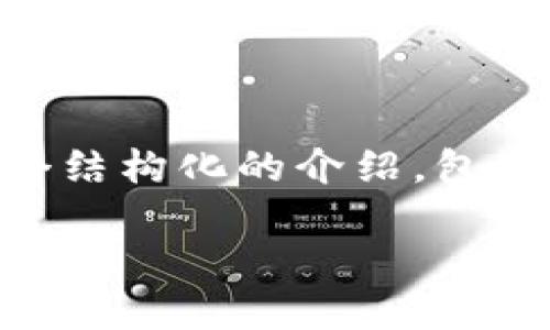 为了帮助你更好地理解“SC币（TokenIM）”的相关内容，我将为你提供一个结构化的介绍，包括其定义、用途及个人观点，同时强调关键词的实用价值。以下是详细介绍。

SC币（TokenIM）：数字资产的未来趋势