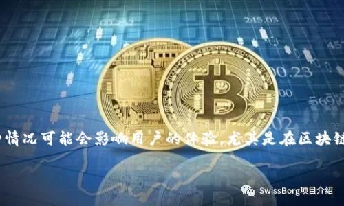 在讨论“tokenim 2.0不显示能量带宽”的问题时，我们可以从多个方面进行分析和解决。这种情况可能会影响用户的体验，尤其是在区块链和加密货币相关应用中，能量带宽的显示是至关重要的。以下是一些可能的原因和解决方案。

### 解决tokenim 2.0不显示能量带宽问题的实用指南