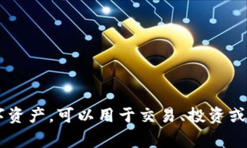 “tokenim”在中文中一般称为“代币”或“代币化”。在区块链和加密货币的语境中，token通常是指在某个区块链平台上发行的数字资产，可以用于交易、投资或参与某种生态系统的活动。如果“tokenim”特指某种特定的代币或项目，翻译时可能需要结合具体的上下文来决定更准确的称呼。