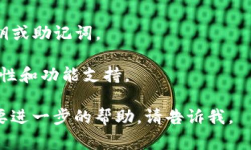 在使用 tokenim 进行数字货币管理时，导入钱包的功能是非常重要的，可以帮助用户更方便地管理自己的资产。以下是一些步骤和提示，可以帮助你找到 tokenim 的导入钱包功能。

### 在 Tokenim 中找到导入钱包的步骤

第一步：打开 Tokenim 应用

首先，你需要在手机或设备上打开 Tokenim 应用。如果你还没有安装，可以到对应的应用商店进行下载。

第二步：登录你的账户

在应用首页，你需要输入你的账户信息进行登录。如果你是首次使用，可以选择注册一个新账户。

第三步：进入钱包管理界面

登录后，寻找应用中的“钱包”或“账户”选项。这个选项通常位于主页面的底部导航栏或侧边菜单中。

第四步：选择导入钱包

在钱包管理界面中，查找“导入钱包”或“添加钱包”的按钮。这个按钮可能会以“ ”符号或其他图标表示，具体视应用的界面设计而定。

第五步：输入私钥或助记词

点击导入按钮后，系统会要求你输入私钥、助记词或其他相关信息，以便验证你的钱包。这是确保你的资产安全的关键步骤，请务必妥善保存这些信息，不要与他人分享。

第六步：确认导入

输入完毕后，系统会提示你确认导入的信息，确保无误后，点击确认，等待系统处理完成。

第七步：查看钱包状态

成功导入后，你可以在钱包管理界面查看到新导入的钱包和其中的资产信息。同时，你可以进行转账、提现等操作。

### 注意事项

- **安全性**: 导入钱包时一定要确保在安全的环境下进行，避免被窃取私钥或助记词。
- **备份资料**: 导入钱包后，请及时备份相关资料，以防丢失。
- **更新**: 定期检查应用更新，确保正在使用最新版本，以获得更好的安全性和功能支持。

希望这能帮助到你找到 tokenim 的导入钱包功能！如果还有其他问题或需要进一步的帮助，请告诉我。