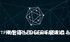 TP钱包导入Token的实用指南