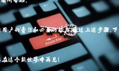 以太坊钱包新版本下载指南：安全与便捷并存的数字资产管理

以太坊, 钱包, 数字资产/guanjianci

在如今这个数字化和去中心化的时代，以太坊（Ethereum）已经不仅仅是一个计算平台，更是全球范围内区块链技术应用的代表。作为以太坊的重要组成部分，钱包的选择和更新对投资者而言显得尤为重要。今天，让我来和大家分享如何下载以太坊钱包的新版，确保用户能在安全与便捷中，轻松管理自己的数字资产。

一、为什么要选择以太坊钱包？

首先，我们需要了解以太坊钱包的价值。在以太坊的世界里，钱包不仅仅是存储数字货币的工具，它更是用户与区块链网络进行交互的桥梁。使用以太坊钱包，用户可以发送和接收ETH、管理智能合约、参与去中心化应用（DApps）等。

我还记得我第一次接触以太坊的时候，那时候对区块链的理解还很肤浅。为了安全保存我的第一笔以太坊，我选择了一款钱包，虽说是无意识的选择，但它给我带来了很大的便利。在那段时间，我发现自己不仅能存储以太坊，还能通过钱包轻松进入各种去中心化应用，这让我感受到了Web3世界的魅力和可能性。

二、以太坊钱包的类型

在下载以太坊钱包之前，我们先来看看目前市场上常见的几种以太坊钱包类型：

ul
    listrong热钱包：/strong如MetaMask、Trust Wallet等，方便快捷，适合频繁交易。/li
    listrong冷钱包：/strong如Ledger、Trezor等，提供更高的安全性，适合长期持有。/li
    listrong纸钱包：/strong简单易用，但一旦丢失便无法恢复。/li
/ul

对于刚接触以太坊的新手来说，热钱包可能是一个不错的选择。它们的用户界面友好，操作简单，更容易上手。而如果你是一个老手，或者持有较大数量的以太坊，那么冷钱包无疑是保护资产的更好选择。

三、如何下载以太坊钱包的新版？

选择好钱包后，接下来就是下载新版钱包。以下是一些步骤和注意事项：

ol
    listrong访问官网：/strong始终从官方渠道下载，以避免恶意软件的风险。比如，MetaMask的官网是 https://metamask.io。/li
    listrong选择合适的平台：/strong以太坊钱包通常提供不同类型的下载版本，包括桌面版、移动版和浏览器扩展。选择适合你的设备的平台。/li
    listrong下载安装：/strong根据官网提供的指引，完成下载和安装。在某些情况下，你可能需要创建一个新的钱包或导入已有的钱包。/li
    listrong安全备份：/strong设定完钱包后，确保将助记词和私钥妥善保管。记住，这些信息是你访问资金的唯一方式，丢失后可能无法找回。/li
/ol

在这个过程中，我也曾因为不小心将助记词写丢而感到无比沮丧。那种失去对我资产掌控的感觉至今难以忘怀，因此我在这里特别提醒每一位用户，务必要做好备份工作。

四、钱包使用中的注意事项

在使用以太坊钱包的过程中，有几个注意点可以帮助你更好地管理数字资产：

ul
    listrong定期更新：/strong始终保持钱包软件的最新版本，开发团队会不断修复漏洞和增强安全性。/li
    listrong设置安全密码：/strong设置强密码以防止他人访问你的钱包，并可以考虑启用双重认证。/li
    listrong保持警惕：/strong保护你的私钥和助记词，保持对钓鱼网站和诈骗的警惕。/li
/ul

这几点虽然听起来简单，但我在与其他投资者交流时发现，很多人在这些细节上做得并不够好。因此，分享我的这些经验，希望能够对你们有所帮助。

五、总结

以太坊钱包的选择和使用至关重要，适合自己的才是最好的。在这个充满机遇与挑战的数字世界中，能够有效地管理资产是每一个区块链用户的责任和必要的能力。通过上述步骤，下载并使用新版以太坊钱包将让你的资产管理更加安全与便捷。无论你是一名新手还是资深玩家，希望这些信息能给你提供有价值的参考。

数字资产的未来充满无限可能，我期待与大家一起探索更多的可能性。也许在不久的将来，我们将一起见证下一个以太坊的崛起。

无论是通过钱包管理资产的乐趣，还是和朋友们一起探讨未来的沉浸式虚拟世界，我们都在体验着这个逐渐成型的区块链时代。期待和您在这个新世界中再见！