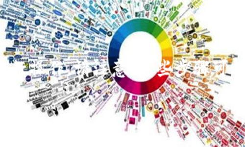 要删除 Tokenim 2.0 中的风险币，您可以按照以下步骤进行操作。请注意，这些步骤可能会因为应用的更新而有所变化，但大致流程应该是相似的。

### Tokenim 2.0：如何安全删除风险币？