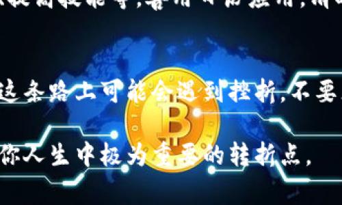 在面对公司关闭的情况下，确实会感到无助和不安。但这也是一个重新审视自己职业生涯、发现新机会的时刻。以下是我将为你提供的一些应对策略和建议，希望能帮助到你。

引言：公司关停的冲击
每当听到某家公司宣告关闭的消息，许多人可能会感到震惊和担忧，特别是如果这家公司与我们息息相关。在不知所措时，首先要做的是要冷静下来，理解这个变化意味着什么，并开始寻找解决方案。

评估现状：了解你的选择
首先，我们需要分析公司的关闭对自己的个人及职业生涯的影响。考虑以下几个方面：
ul
    listrong财务状况：/strong如果你是全职员工，考虑一下你的储蓄和失业保险。此外，检查一下你是否有任何未领取的工资或遣散费。/li
    listrong职业目标：/strong反思这份工作对你职业发展的意义。是否还有进一步发展的空间？这会影响你的未来决策。/li
    listrong市场状况：/strong在你所在的行业中，其他公司是否招聘？这些因素会影响你寻找新工作的策略。/li
/ul

情绪管理：面对失落与不安
无论你是因为失去工作而感到愤怒、焦虑还是失落，这些情绪都是完全正常的。记得我在大学毕业时，找到第一份工作前也经历过一段求职的焦虑期。可以尝试以下方法来进行情绪管理：
ul
    listrong倾诉：/strong与朋友或家人分享你的感受，或者加入一些支持性的小组，大家可以一起互相帮助。/li
    listrong写日记：/strong记录下你的感受和想法，这不仅能帮助你理清思路，还能让你情感释放。/li
    listrong寻找灵感：/strong阅读一些成功转型案例，看看其他人是如何克服类似困境的，这可以激励你重新找回动力。/li
/ul

建立网络：寻找信息与机会
在这样的关键时刻，个人网络变得尤为重要。与同行或曾经的同事重新建立联系，利用社交媒体，尤其是LinkedIn，去寻找潜在的职业机会。在这种情况下，我曾通过LinkedIn联系到一位大学同学，意外得知了她所在公司正在招聘。

提升技能：转型与学习
公司关闭也可能是一个提升自身能力的机会。考虑学习与自己职业相关的新技能或证书课程，这不仅能增强你的简历，也能提高你在求职过程中的竞争力。我自己当时决定学习数据分析，这为我后来的职业转型打开了新的大门。

求职策略：制定计划
现在，你可以开始制定一个详细的求职计划。以下是一些建议：
ul
    listrong定期更新简历：/strong确保你的简历能反映出你的最新技能和成就，聘用经理希望看到能够满足他们需求的应聘者。/li
    listrong量身定制求职信：/strong每次申请工作时，都应用具体职位调整求职信，以展示你对职位的热情和契合度。/li
    listrong设置求职目标：/strong为自己设定每周申请几份工作的目标，保持积极的行动和动力。/li
/ul

寻求帮助：利用资源与支持
许多城市和国家都有专门为失业人士提供的资源，例如职业咨询服务、就业培训项目等。这些服务能够提供宝贵的帮助。我曾参与过一个免费的职业指导项目，其中的一个导师为我提供了关于面试的重要建议，帮助我成功获得了工作。

时间管理：保持效率
在求职的过程中，时间管理也至关重要。要确保自己每天都在做一些事情来推动你的求职进程，包括更新简历、申请职位、提高技能等。善用日历应用，清晰计划你的日常任务。

总结与展望：迈向新生
公司关闭固然令人失望，然而回首我人生中的种种变化，我愈加意识到，每一次的结束都意味着另一个新的开始。尽管在这条路上可能会遇到挫折，不要忘记保持积极乐观的心态。在这个过程中，无论你做出什么决定，最重要的是要相信自己，并时刻保持学习和成长的心态。

最后，鼓励大家在经历这些困扰时，不要忽视自己的情感和心理需求，适当地寻求帮助和调整，最终你会发现这个过程是你人生中极为重要的转折点。