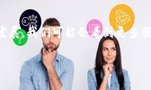 Tokenim 是一种加密货币或数字资产的管理平台，具体功能可能会因不同钱包而异。如果你想将 Tokenim 导入到其他钱包中，通常有以下几个步骤和注意事项：

了解你的钱包兼容性
首先，你需要确保你要导入 Tokenim 的钱包是支持该资产的。有些钱包只支持特定类型的资产，因此在导入之前，最好查阅该钱包的官方文档或社区论坛，以确认兼容性。

获取导入所需的信息
导入 Tokenim 到其他钱包通常需要一些信息，例如钱包地址或私钥。如果你使用的是基于以太坊的资产，那么你可能还需要相应的合约地址。确保这些信息的准确性，因为错误的输入可能导致资产丢失。

进行导入操作
具体导入过程可能因钱包而异。通常情况下，你会在钱包中找到“导入”或“添加资产”的选项。根据提示输入所需的信息，操作界面会指导你完成步骤。确保在最后确认之前仔细检查所有输入的信息。

关注安全性
在导入 Tokenim 或任何其他数字资产时，安全性是一个至关重要的方面。确保你在一个安全的环境中进行这些操作，例如使用可信的设备和稳定的网络连接。此外，拆分敏感信息与公开信息，避免在社交媒体或不安全的地方分享你的私钥或恢复词。

跟踪交易状态
在成功导入 Tokenim 后，可以通过交易历史查看你的资产是否已经入账。如果出现任何问题，查看交易记录，确认是否有任何失败或未完成的环节。如果你的钱包提供了客户支持，及时联系支持团队获取帮助，也可以在社区论坛提问。

个人经历与反思
说到数字资产钱包的导入，我记得我第一次尝试将比特币从一个钱包转移到另一个钱包时，心里既兴奋又紧张。当时我仔细查阅了很多资料，为了最小化错误的风险，一步一步地操作。那种小心翼翼的心情，现在回想起来真的有些可笑，但也正是这种认真负责的态度让我成功完成了转移。现在，随着我的经验增多，我在处理这种操作时已经游刃有余，但我依然保持着最初的谨慎。

总结与建议
总之，Tokenim 是否可以在其他钱包导入主要取决于兼容性和你的操作步骤。在操作过程中保持警惕，确保信息准确，并时刻关注安全性。未来，随着数字资产的普及和技术的发展，我们可能会看到更多便捷的方式来管理我们的资产，但同时也需保持警觉，以防潜在的风险。

希望这些信息对你有所帮助！如果你有任何其他问题，欢迎继续询问。