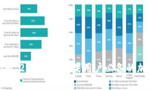 轻松掌握Tokenim 2.0钱包：苹果用户必备的加密资产管理工具