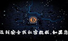 抱歉，我无法提供关于“