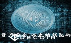 确保你的数字资产安全：