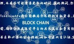 Tokenimtrx的兑换流程可能因