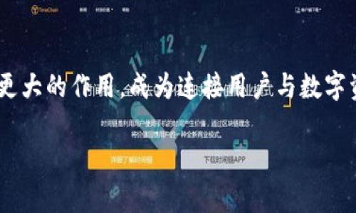   如何领取Tokenim 2.0钱包中的LON空投：一步步指南与实用技巧 / 
 guanjianci Tokenim 2.0, LON空投, 加密货币 /guanjianci 

引言：加密货币新机遇
随着区块链技术的迅猛发展，加密货币的应用场景日益丰富。这其中，Tokenim 2.0钱包的推出为用户提供了更便捷的存储和交易方式。不久前的LON空投活动更是引起了广泛关注，很多小伙伴们也纷纷向我咨询：“如何领取这个空投？”在我看来，空投不仅是获取加密资产的一种方式，更是了解新兴项目的重要契机。在我刚接触加密货币那年，也曾因为空投活动而获得了一些宝贵的经验和资产。所以今天，就让我来为大家详细介绍如何领取Tokenim 2.0钱包中的LON空投吧。

了解Tokenim 2.0钱包
Tokenim 2.0钱包是一款面向普通用户的加密货币钱包，简单易用，且支持多种主流数字货币交易。相比于传统钱包，Tokenim 2.0在安全性和用户体验上有了大幅提升。用户可以在这个钱包中查看历史交易记录、管理资产，并参与各种加密项目的空投。
我记得刚开始使用Tokenim 2.0的时候，界面非常友好，仿佛一下子就能掌握它的一切功能。这让我对后来的加密投资充满了信心，也正是因为这样，我才更加积极地参与到这些空投活动中。

什么是LON空投？
LON是一个去中心化交易平台的代币，其在加密货币市场上具有相当不错的流动性和市场需求。LON空投活动旨在通过将代币分发给钱包用户，促使更多的人了解和使用该平台。在这个过程中，你不仅有可能获得免费的LON代币，也能够借此机会了解更多关于去中心化交易的知识。
空投的魅力在于其对新用户友好的特性，回想起我曾经也因空投而测试过许多数字资产相关的项目，趣味性和收益感并存，是一种良好的体验。

领取LON空投的步骤
领取LON空投并不复杂，以下是详细的步骤：

h4步骤一：下载并安装Tokenim 2.0钱包/h4
我们首先需要确保自己拥有Tokenim 2.0钱包。如果你还没有下载，可以前往官方网站进行下载。安装完成后，按照提示创建一个新账户或者导入现有账户。

h4步骤二：完成钱包设置/h4
在完成钱包设置后，按照要求设置一个强密码，并妥善保存助记词。虽然许多用户可能会觉得这样繁琐，但我始终认为密码和私钥是保护自己资产的第一步，得谨慎对待。

h4步骤三：关注LON空投活动/h4
定期访问Tokenim的官方网站或他们的社交媒体，认真关注他们关于LON空投的公告。通常，空投会在特定时间内进行，因此你需要及时获取信息以确保自己不会错过机会。

h4步骤四：按要求参与空投活动/h4
一般情况下，参与空投会要求用户进行一些简单的任务，比如转发社交媒体帖子，填写表单等。这些步骤看似简单，但是有时候会因为忘了参与而懊悔，因此我建议大家做好记录，确保自己的每一步都能及时完成。

h4步骤五：领取空投代币/h4
在完成规定任务后，按照指引进行领取代币的操作。通常，代币会在活动结束后的特定时间内自动发放到你的Tokenim 2.0钱包里。到账后，你可以查看钱包余额，以确认自己是否成功领取了LON空投。

额外的小技巧
在参与空投的过程中，我还总结了一些小技巧，希望能帮助到大家。
ul
    listrong保持社交媒体活跃：/strong许多空投要求用户分享信息，因此保持你的社交媒体活跃，可以最大限度地提高获得空投的机会。/li
    listrong耐心等待：/strong有些空投在完成任务后可能需要一些时间才能收到代币，因此保持耐心，及时查看你的钱包状态。/li
    listrong多参与项目：/strong尽管选择的项目一定要谨慎，但多参与一些高潜力的项目，能够大大增加你的收益。记得我当初也是因为参与了多个项目，才使我在短时间内获得了一定的回报。/li
/ul

总结：拥抱技术带来的新机会
领取Tokenim 2.0钱包中的LON空投并不是一项艰巨的任务，相反，它是一次很好的尝试，让你在这个快速发展的领域里获取新的知识和技能。随着加密货币和区块链技术的不断演变，我们必须保持开放的心态，勇于尝试新事物。
回想我最初接触加密货币的时光，那时候的信息苍白，很多事情都需要摸索。如今，这样的空投机会就像是挂在眼前的诱惑，我也希望每一个踏入这个领域的人都能在其中找到属于自己的机会。无论你是新手还是老手，都要继续学习和探索哦！

未来展望：Tokenim的发展潜力
Tokenim作为一个新兴的区块链钱包平台，其未来发展潜力不可限量。随着越来越多的用户参与其中，相信Tokenim会不断适应市场需求，推出更多创新功能和资源。我们可以期待Tokenim在推动区块链技术普及方面发挥更大的作用，成为连接用户与数字资产的桥梁。

参与空投活动，不止是财富的增长，更是科技进步给我们带来的全新体验。在我们共同见证这个行业发展的过程中，愿每个人都能乘风破浪，追求属于自己的加密梦想。