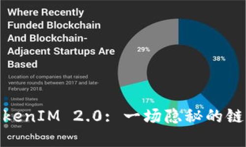 揭秘TokenIM 2.0: 一场隐秘的链上革命