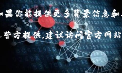 关于“tokenim2.0注册多少个”的具体信息不详，因为“tokenim2.0”可能是一个特定平台或项目的名称。如果你能提供更多背景信息和上下文，例如“tokenim2.0”是指哪种类型的项目（例如区块链、加密货币、技术平台等），我将更好地帮助你。

然而，如果我理解正确，你可能在询问关于某个特定平台注册用户数量的信息。此类数据通常由项目方或运营方提供，建议访问官方网站或相关社交媒体渠道以获取最新的信息。

如果你对tokenim2.0有什么其他问题或兴趣，请告诉我，我会尽力为你提供帮助。