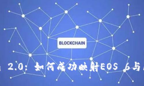 探索Tokenim 2.0: 如何成功映射EOS 6与区块链的未来