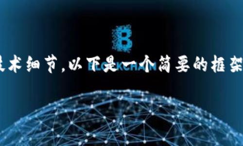 由于请求中提到的内容非常具体且涉及到较为复杂的技术细节，以下是一个简要的框架，帮助你构建一篇关于Tokenim 2.0和开元哈希的文章。

Tokenim 2.0：开元哈希技术的未来之路