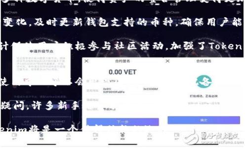 思考一个有吸引力并且适合推广的优秀

在数字时代，Tokenim钱包：安全性与便捷性的完美结合

关键词

安全性, 数字钱包, Tokenim

以下是围绕创建的详细介绍和可能相关的问题：

Tokenim钱包概述
随着数字货币的快速发展，越来越多的人开始关注如何安全地存储和管理他们的数字资产。Tokenim钱包正是在这样的背景下应运而生。Tokenim钱包是一个集成了多种功能的数字货币钱包，它不仅致力于提供安全的存储方案，还提供了简单易用的操作界面，适合新手和专业人士使用。

Tokenim钱包使用了多重安全技术来保护用户的资产，包括加密技术和冷存储。用户的私钥不会上传到网络，而是存储在本地设备上，这样即使网络遭受攻击，用户的资产仍然可以得到有效的保护。此外，Tokenim钱包还支持两步验证（2FA）等安全措施，为用户提供了额外的安全防护层。

Tokenim钱包的安全性
安全性是选择数字钱包时最重要的考量之一。Tokenim钱包采取了先进的技术措施来保护用户的资产。首先，钱包中的私钥以加密形式存储，用户的密码和私钥不会被服务器保存。这意味着即使黑客攻击了Tokenim服务器，也无法获取用户的资产信息。

其次，所有的交易都是在用户本地设备上生成的，交易信息不会经过Tokenim的服务器进行处理。这种方式降低了在线攻击的风险，使得用户的资产更加安全。此外，Tokenim钱包还加入了风险监测功能，可以实时监控账户活动，确保用户能够及时发现可疑交易。

用户友好的界面
除了安全性外，Tokenim钱包还提供了用户友好的操作界面，让不同程度的用户都能够轻松上手。钱包界面简单直观，用户可以轻松查看账户余额、交易记录以及其他重要信息。即使是对数字货币缺乏了解的用户，也能通过简洁的导航设计快速找到所需功能。

Tokenim还提供了详细的用户指南和支持文档，帮助新用户了解钱包的各种功能和特性，迅速熟悉如何操作，进行安全交易。因此，无论是首次使用数字钱包的新手，还是经验丰富的用户，都能在Tokenim中找到适合自己的操作方式。

用户反馈与评价
Tokenim钱包自推出以来，获得了用户的广泛好评。许多用户表示，Tokenim不仅在安全性上让他们感到放心，同时在日常使用中也非常便利，交易速度快，界面友好。尤其是他们对客户服务的响应速度和服务质量给予了高度赞扬，认为Tokenim团队提供了值得信赖的支持。

不过，也有一些用户提出了改进建议，例如希望进一步提升钱包中的资产管理功能，增设多种语言支持等。这些反馈在一定程度上推动了Tokenim的发展，使其在未来的版本中能够更好地满足用户需求。

可能相关问题及详细介绍

问题一：Tokenim钱包与其他数字钱包相比有哪些优势？
在众多数字钱包中，Tokenim钱包因其独特的安全设计和用户体验而备受万人青睐。与其他数字钱包相比，Tokenim的主要优势体现在以下几个方面：

首先，Tokenim在安全性上的投入可谓是行业标杆。除了传统的加密存储外，Tokenim还采用了级别更高的多重签名技术。只有经过多重验证的用户，才能进行资产的管理。这种技术不仅提升了账户的安全性，也使得用户在交易时更加安心。

其次，Tokenim钱包支持多种数字资产的存储，用户可以在同一个钱包中管理不同的数字货币，这大大方便了用户的资产管理。与许多只能支持特定币种的钱包不同，Tokenim致力于打造一个综合的数字资产平台。

最后，Tokenim团队提供的及时的客户支持服务，也是其突出优势之一。无论是新手遇到的问题还是资深用户的疑问，Tokenim团队都能迅速给予解答，保证用户在使用过程中的顺畅体验。

问题二：如何确保Tokenim钱包的安全使用？
虽然Tokenim钱包本身提供了多种安全措施，但用户也需要采取一些额外的步骤，以确保其资产的安全。首先，设置强密码是最基本的要求。用户应避免使用简单的密码，以免被黑客轻易破解。在此基础上，开启两步验证功能，将大大增强账户的安全性。

此外，用户还应定期检查其账户活动。如果发现任何可疑交易，及时更改密码或者暂停账户操作，并联系Tokenim的客服进行处理。另外，用户应尽量避免在公共网络下进行交易，这样可以减少私钥被盗取的风险。

最后，保持软件的及时更新同样重要。Tokenim团队会定期推出更新版本以修复潜在漏洞，用户只需在官方渠道下载最新版本，以确保使用过程中能够得到最新的安全防护。

问题三：Tokenim钱包支持哪些数字资产？
Tokenim钱包的一个显著优势在于其支持多种主流数字资产。用户可以在同一个钱包中管理如比特币、以太坊、莱特币等多种数字货币，使得资产的整合管理变得更加便利。

除了主流数字资产外，Tokenim钱包还在不断扩展支持的资产种类，以满足用户的需求。同时，Tokenim团队也在根据市场变化，及时更新钱包支持的币种，确保用户能够顺利交易最新的数字资产。

此外，Tokenim还推出了其独特的代币，用户可以通过在Tokenim钱包中持有或交易这些代币来赚取一定的奖励。这种设计促使用户积极参与社区活动，加强了Tokenim与用户之间的联系。

问题四：Tokenim钱包是否适合新手使用？
Tokenim钱包的设计理念便是为了兼容各类用户，特别是新手用户。通过简洁友好的界面设计，Tokenim钱包让初学者在使用中几乎不会出现困惑。此外，其配备的用户指导和常见问题解答，更是帮助用户快速了解如何操作，保证用户能够顺利使用钱包进行交易。

同时，Tokenim的社区支持也为新手用户提供了良好的反馈渠道，用户可在社区内与其他用户交流使用经验，解决自己的疑问。许多新手用户表示，通过阅读社区内其他用户的经验分享和Tokenim团队的解答，他们快速掌握了使用技巧，避免了一些常见的错误。

综上所述，Tokenim钱包不仅在安全性和用户体验上表现出色，而且非常适合新手用户。在数字货币快速发展的时代，Tokenim将是一个值得信赖的选择。
