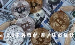 Tokenim 2.0不再维护，用户还