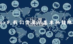 要了解如何在Tokenim中转账