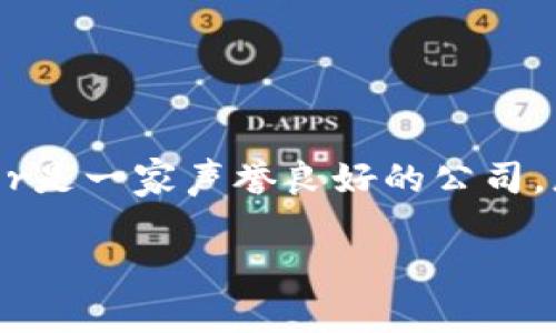 在加密货币的世界中，USDT（泰达币）是一种受到广泛使用的稳定币，它与美元挂钩，旨在保持其价值的稳定。USDT是由Tether公司发行的，而Tether是一家声誉良好的公司，总部设在香港。尽管如此，由于区块链技术的去中心化特性，USDT本身并没有明确归属于某个国家。以下是关于USDT钱包及其相关信息的详细介绍。

### USDT钱包的详细解析：安全、选择与使用指南