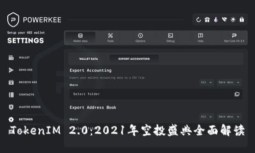 TokenIM 2.0：2021年空投盛典全面解读