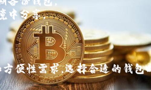 是的，瑞波币（XRP）是有其专用的钱包的，用户可以选择多种选项来存储和管理他们的XRP资产。

### 瑞波币钱包的种类

1. **官方钱包**：瑞波公司提供了一个官方的桌面钱包，称为“XRP Toolkit”，帮助用户安全地存储和管理XRP。

2. **硬件钱包**：像Ledger和Trezor这样的硬件钱包提供了增强的安全性，非常适合持有大额资产的用户。

3. **移动及网络钱包**：许多第三方钱包应用程序，如Toast Wallet和Exodus，也支持XRP，方便用户在手机上进行日常交易。

4. **交易所钱包**：虽然不建议长期存储，但许多交易所，如Binance和Coinbase，也提供XRP存储功能。

### 使用瑞波币钱包的注意事项

- **安全性**：确保使用经过验证的钱包，并定期更新。
- **备份**：因为钱包丢失可能导致资产损失，建议定期备份钱包。
- **私钥管理**：妥善管理私钥，并避免在不信任的环境中分享。

### 总结

瑞波币有多种钱包可供用户选择，满足不同的安全性和方便性需求。选择合适的钱包时，用户需根据自己的交易频率和风险承受能力来决定。