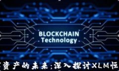 解锁数字资产的未来：深