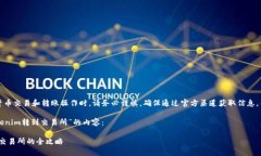 需要注意：在进行加密货