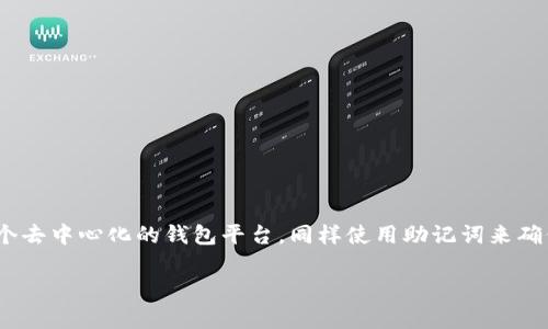 助记词是区块链技术中用于恢复钱包的一组词汇。Tokenim作为一个去中心化的钱包平台，同样使用助记词来确保用户的私钥安全。以下是填写助记词格式的详细步骤和注意事项。

### Tokenim助记词填写指南：保障您的数字资产安全