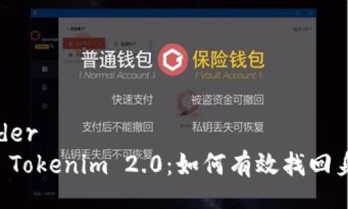 header
    Tokenim 2.0：如何有效找回身份？
