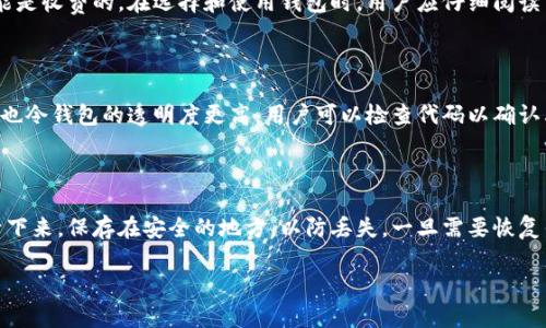 

USDT开源钱包：安全、便捷的数字资产管理新选择

关键词

开源钱包, USDT, 数字资产

---

一、什么是USDT开源钱包？

USDT（泰达币）是一种与美元挂钩的稳定币，广泛应用于加密货币市场。随着数字资产的快速发展，USDT作为一种重要的交易媒介，受到了越来越多用户的青睐。在这种背景下，USDT开源钱包应运而生，成为用户安全管理其数字资产的一种新选择。

开源钱包是指那些其代码公开透明的加密钱包，用户可以自由审查和修改其源代码。相比传统的封闭式钱包，开源钱包在安全性、透明性和可靠性上具有更明显的优势。通过开源的特点，开发者和用户可以共同参与到钱包的改进和维护中，从而不断提升用户体验和安全防护。

总之，USDT开源钱包通过开放的代码和透明的机制，为用户提供了一种更加安全、高效的数字资产管理解决方案。本文将深入探讨USDT开源钱包的特点，以及其在数字资产管理中的重要性。

二、USDT开源钱包的优势

USDT开源钱包相较于其他类型的钱包，具有以下几个显著的优势：

h41. 安全性高/h4

开源钱包的代码是公开的，任何人都可以对其进行审核，这意味着出现安全漏洞时，开发者可以迅速地得知并加以修正。而且，社区的参与也能加强对安全性的检测，避免了由于单一机构的闭源钱包所可能出现的安全隐患。

h42. 自主控制资产/h4

用户在使用USDT开源钱包时，完全掌控自己的私钥，避免了将资产托管在交易所带来的风险。在许多情况下，交易所可能面临黑客攻击或破产的风险，用户的资产也会因此受到威胁，而开源钱包让用户能够独立保管自己的数字资产。

h43. 透明性强/h4

开源钱包的源代码公开，用户可以方便地查阅和审核其功能和安全性。这种透明性提升了用户对钱包的信任度，也鼓励更多的开发者参与其中，推动钱包的不断迭代和进步。

h44. 可定制化和灵活性/h4

由于开源代码的特性，用户可以自主修改和扩展钱包的功能，以适应个人的使用需求。这种灵活性使得USDT开源钱包在市场竞争中拥有更大的优势。

三、如何选择合适的USDT开源钱包？

选择合适的USDT开源钱包对于保障数字资产的安全至关重要。在选择时，用户可以考虑以下几个方面：

h41. 钱包的安全性/h4

用户需要关注钱包的安全功能，包括多重签名、冷存储等。选择那些有良好安全声誉和审计记录的钱包，能有效降低资产被盗风险。

h42. 用户体验/h4

钱包的界面设计和使用体验也很重要。通过查看其他用户的评价和使用体验，可以更好地判断该钱包是否适合自己的需求。

h43. 社区支持/h4

一个活跃的开源社区不仅能为用户提供技术支持，还有助于钱包的不断更新与完善。用户可以通过社区反馈问题与建议，推动钱包的性能提升。

h44. 功能丰富性/h4

不同的钱包提供不同的功能，包括交易历史、资产分析、数据备份等。用户应根据自己的需求选择功能丰富且易于使用的钱包。

四、常见问题解答

h41. USDT开源钱包安全吗？/h4

USDT开源钱包的安全性与多种因素相关。首先，很多开源钱包采用了先进的加密技术和安全措施，例如冷存储、多重签名、硬件钱包等，增强了资产的安全性。然而，安全性并非绝对，用户也应注意提升自己的安全意识，如备份私钥、定期更改密码，以及避免在公共网络下进行交易等。一个安全的钱包也离不开用户的谨慎操作，因此了解安全风险并做好防范是非常重要的。

h42. 使用USDT开源钱包需要费用吗？/h4

大部分USDT开源钱包在下载和使用时是免费的，但在进行交易时仍然可能需要支付网络费用（如矿工费）。此外，某些钱包可能会提供额外的服务，有些服务可能是收费的。在选择和使用钱包时，用户应仔细阅读相关的费用说明，以免产生不必要的开支。

h43. 开源钱包如何保障用户的隐私？/h4

USDT开源钱包通常采用去中心化设计，用户的私钥和交易记录存储在用户本地，而不是第三方服务器中，这一设计大幅提高了用户的隐私保护。此外，开源模式也令钱包的透明度更高，用户可以检查代码以确认其隐私保护措施。然而，用户在使用钱包时也应避免透露个人信息，确保隐私不被泄露。

h44. 如何备份和恢复USDT开源钱包？/h4

备份与恢复是使用USDT开源钱包中至关重要的一步。用户应定期备份自己的私钥和钱包文件。大多数钱包提供了导出私钥或助记词的功能，用户可以将其记录下来，保存在安全的地方，以防丢失。一旦需要恢复钱包，用户只需输入导出的私钥或助记词即可。为了确保安全，用户不应将敏感信息保存在联网设备上，建议使用纸质或硬件设备存储私钥。

---

以上内容是关于“USDT开源钱包”的基本介绍和常见问题解答。希望通过这篇文章，读者能够更深入地了解USDT开源钱包的优势和使用注意事项，同时明确在选择合适的数字资产管理工具时需要考量的因素。随着数字货币的不断发展，选择一个安全、可靠的开源钱包是保护自己资产不受损失的重要步骤。