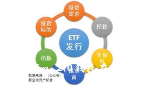  全新升级！探索Tokenim 2.0钱包在安卓系统上的无限可能