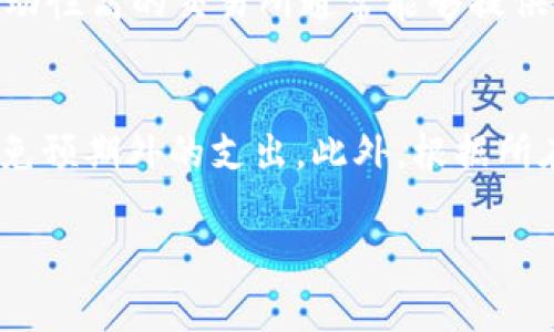 要将 Tokenim 转换为人民币（RMB），通常涉及到几个步骤。以下是详细的介绍，供您参考。

什么是 Tokenim
Tokenim 是一种数字货币或者代币，可能基于某种区块链技术。数字代币通常用于各种用途，包括支付、投资和参与去中心化金融（DeFi）项目。理解 Tokenim 的市场价值、流通性及其与人民币的兑换机制是进行转换的基础。

如何将 Tokenim 转换为人民币
将 Tokenim 转换为人民币通常需要经过几个步骤，包括选择一个支持该代币的交易所，执行卖出交易，并提取人民币。以下是详细步骤：

h41. 选择一个交易所/h4
首先，您需要选择一个支持 Tokenim 的加密货币交易所。一些主流交易所，如币安（Binance）、火币网（Huobi）、OKEx 等，可能都支持您要兑换的代币。确保该交易所具备良好的安全性和流动性，以保障您的交易安全和顺利。

h42. 创建账户并完成身份验证/h4
如果您尚未在选定的交易所注册账户，您需要按照交易所的注册流程创建一个新账户，通常包括提供邮箱地址、手机号码和设置密码。有些交易所为了符合监管要求，可能还要求您进行身份验证（KYC），这通常涉及上传身份证明文件。

h43. 充值您的 Tokenim/h4
在进行兑换之前，您需要将您的 Tokenim 充值到交易所。找到您的 Tokenim 充值地址，并通过您的个人钱包将 Tokenim 转移到此地址。请注意在转账时确保充值地址的准确性，以免造成不可逆的资产损失。

h44. 进行交易/h4
一旦您的 Tokenim 到达交易所，您可以通过选择交易对（如 Tokenim/RMB 或 Tokenim/USDT 等），来进行兑换。在交易界面选择卖出 Tokenim 的数量，并确认交易。在交易完成后，您将拥有相应的法币或者稳定币。

h45. 提取人民币/h4
完成交易后，您可以选择将人民币提取至自己的银行账户。在提取之前，请确保已经添加了您的银行账户信息，并遵循交易所的提款流程。不同交易所的提款时间和手续费可能会有所不同，请务必留意相关规定。

可能遇到的问题
在整个过程中，您可能会遇到几个常见的问题。接下来，我们将详细探讨这几个问题。

问题1：Tokenim 的市场波动性如何影响兑换汇率？
市场波动性是影响加密货币兑换一项重要因素。Tokenim 的价格可能会在短时间内大幅波动，因此在进行兑换时，兑换汇率可能会受到实时市场行情的影响。这种波动性会导致您在不同时间点兑换所获得的人民币金额不同。为了尽量降低损失，建议在价格上涨时进行兑换，或者使用相对稳定的稳定币（如 USDT 等）进行中转，以减少价格波动的影响。

问题2：如何确保我的 Tokenim 交易安全？
加密货币交易安全是一个重要的话题。在当前环境下，保障交易安全主要包括以下几个方面：选择可信赖的交易所、启用双重身份验证（2FA）、使用安全的密码和定期更换密码。此外，建议将长期持有的代币存放在私钥掌握的个人钱包中，而不是交易所。这能有效降低资产被盗的风险。对交易所的声誉和客户评价进行调查也是个获取安全翻译信息的方法。

问题3：我该如何选择合适的交易所？
选择合适的交易所是成功兑换的关键。您可以通过以下几个标准来评估交易所的可靠性：首先是交易所的安全性，查看其历史漏洞、黑客事件及安全措施。其次是交易所的流动性，流动性高的交易所通常能够提供更好的价格和较小的交易滑点。此外，交易所的手续费、支持的交易对种类、提现时间、客户服务质量也是重要的考虑因素。最后，不妨参考其他用户的评测和推荐，了解实际使用体验。

问题4：费用和税务问题需注意什么？
在进行 Tokenim 转换和提取人民币时，可能会涉及到一定的费用和税务问题。每个交易所都有不同的手续费结构，比如充值、交易和提现手续费等，用户需提前了解相关费用，以避免预期外的支出。此外，根据所在国家或地区的规定，加密资产交易可能需要缴纳税款。建议用户在进行大额交易时，咨询专业的税务顾问，以确保遵循当地法律和规定。

这些是将 Tokenim 转换为人民币的基本步骤及相关问题。希望能帮助您顺利完成兑换！