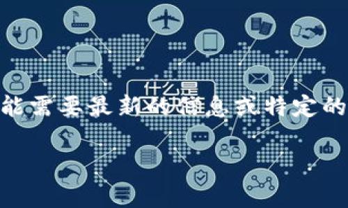 在这方面，我无法提供具体的资料，因为快钱包（Kuai Wallet）和Tokenim之间的关系及其机制可能需要最新的信息或特定的背景知识。然而，我可以为你提供一些关于加密钱包的一般信息，以及如何评估加密产品的相关性。

如果你有其他问题或想讨论的主题，请告诉我！