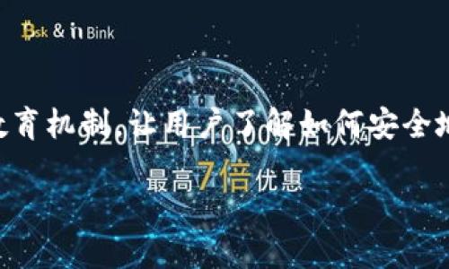 对于“pig币能提到tokenim2.0吗”这个问题，首先需要了解一些背景信息，包括pig币具体是什么，以及Tokenim 2.0是什么。这两个概念的联系和技术细节对于深入讨论这个问题至关重要。以下是对这个话题的详细探讨。

猪币(PIG)与Tokenim 2.0的基础概述

猪币（PIG），作为一种新的数字货币，近年来在加密货币市场上逐渐引起了人们的关注。这个币种的设计初衷是为了改善用户的交易体验，并为其持有者提供收益。与比特币和以太坊等主流币种相比，猪币通常更加偏向社区自治和生态建设，旨在推动去中心化交易和应用的落地。

Tokenim 2.0是一个新兴的区块链项目，版本更新主要致力于提升用户的交易效率，拓展去中心化金融（DeFi）及NFT（非同质化代币）的功能。Tokenim的改进主要集中在技术架构、交易效率及兼容性等方面，旨在为用户提供更加流畅和安全的区块链体验。

猪币能够提到Tokenim 2.0的条件

要探讨猪币能否提到Tokenim 2.0，首先需要理解两个项目之间的技术兼容性和市场需求。猪币是否具备向Tokenim 2.0迁移或集成的潜力，关键在于它的技术基础是否符合Tokenim 2.0的要求。

如果猪币是一种基于特定智能合约平台的ERC-20代币，那么它的迁移或接入Tokenim 2.0可能需要进行相应的技术改造。Tokenim 2.0可能有特殊的智能合约要求，只有满足这些要求后，猪币才能在Tokenim 2.0上流通与交易。

技术挑战与解决方案

猪币迁移到Tokenim 2.0过程中可能遇到一些技术挑战，比如链间迁移的复杂性、智能合约协议的不兼容等。为了成功实现这一点，开发团队可能需要在以下几个方面进行：

1. **智能合约重构**: 如果Pig币的智能合约与Tokenim 2.0的标准不一致，开发团队可能需要重构其智能合约，以符合Tokenim 2.0的合规标准。

2. **用户体验的保障**: 在转移过程中，现有用户对于交易的体验及资产的安全性会产生担忧。因此，团队需提供详细的迁移指南和安全保障措施，确保每位用户在转移资产的过程中都能顺畅进行。

3. **技术支持与社区反馈**: 强有力的社区支持和开发者的反馈能帮助快速识别和修复可能存在的问题。开展社区讨论，听取用户的意见在实际推广中尤其重要。

市场动态与前景分析

尽管技术是一个很重要的方面，但市场动态及需求也是影响猪币能否成功迁移到Tokenim 2.0的重要因素。如果市场需求能够支持这两个项目的生态结合，那么成功的可能性将大大增加。

例如，当前去中心化金融和NFT市场需求非常旺盛，如果猪币能够提供相应的功能，将增加其市场竞争力，也能极大提升其在Tokenim 2.0上的吸引力。同时，Tokenim 2.0也应该考虑与猪币的结合，不仅能够扩大用户基础，也能带来更多流动性。

潜在相关问题与解答

1. 如何评估猪币的市场价值和潜力？

评估猪币的市场价值和潜力需要考虑多种因素，包括其技术创新、社区支持、市场需求和竞争对手的分析。技术创新是判断一个数字货币未来潜力的重要指标，如果猪币在协议上有独特之处，能够吸引用户使用，那么其市场价值得以提升。同时，社区的活跃程度也可能影响市场情绪，活跃的社区能够促进项目的传播与延续。

2. Tokenim 2.0与猪币的集成能否带来技术创新？

Tokenim 2.0与猪币的集成能否带来技术创新 ，主要取决于双方技术的互补性。如果Tokenim 2.0独有的一些功能能够结合猪币的生态，不仅可以提升运营效率，还可以增强用户体验，带来新的商业模式和产品创新。

3. 猪币的社区治理结构如何影响其未来增长？

猪币的社区治理结构在很大程度上决定了项目的去中心化程度和参与者的积极性。良好的社区治理能够让用户对项目更加信任，促进用户群体的扩大。而信任是数字货币成功的关键因素之一，未来猪币的增长将在很大程度上依赖于其社区的表现和治理机制。

4. 如何保护猪币在Tokenim 2.0生态中的安全性？

保护猪币在Tokenim 2.0生态中的安全性，首先要确保技术层面的安全性，实施必要的安全审核机制，防止黑客攻击和合约漏洞。同时，建立用户教育机制，让用户了解如何安全地存储和使用猪币也至关重要。通过双重身份验证等手段增强用户的资产安全性，提升用户信任度。

总的而言，猪币迁移至Tokenim 2.0的可能性与市场环境、技术适配性及社区支持等多方面因素密切相关，未来的发展前景值得关注。