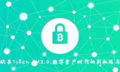探索欧易Token IM2.0：数字资