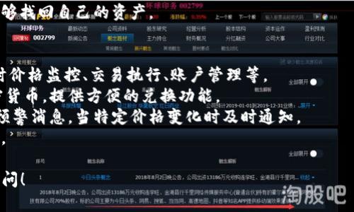 在您的问题中提到的“tokenim”可能指代您希望下载某种应用程序或加密货币相关的工具，或者它可能是某个特定服务或应用的名称。为了解释如何在苹果设备上下载应用程序，以下提供详细步骤。

### 下载应用程序的步骤

步骤一：打开App Store
在您的iPhone或iPad上，找到并点击“App Store”图标。这是苹果设备上下载和更新应用程序的官方平台。

步骤二：搜索应用程序
在App Store打开后，您会看到底部有几个选项，选择“搜索”选项。在搜索框中输入“tokenim”或者您感兴趣的应用程序名称，然后点击键盘上的搜索按钮。

步骤三：选择应用程序
在搜索结果中查找您需要的应用程序。确保选择正确的应用程序，因为可能会有类似名称的其他应用。在选择应用后，可以查看应用的详细信息，包括评分、评论和截图。

步骤四：下载和安装
选择应用程序后，您会看到一个“获取”或“下载”的按钮（如果应用是免费的），或者是显示价格的按钮（如果是收费的）。如果是免费应用，点击“获取”，系统会提示您输入Apple ID密码，或者使用Face ID或Touch ID确认下载。如果选择的是收费应用，请确认购买后再进行下载。

步骤五：等待下载完成
下载完成后，应用程序将自动安装在您的设备上。您可以在主屏幕上找到它，点击图标即可打开并使用。

步骤六：登录或注册账户
打开应用程序后，您可能需要创建一个新账户或使用现有账户登录。按照应用程序的提示完成注册或登录过程。

### 注意事项
- **检查设备兼容性**：确保您的设备满足应用程序的最低要求。
- **网络连接**：确保您有稳定的互联网连接，以便顺利下载应用程序。
- **更新系统**：某些应用程序可能需要设备运行最新的iOS版本，确保您的设备是最新的。
- **权限设置**：某些应用程序可能需要访问您的位置或者其他权限，首次使用时请根据需要进行设置。

### 可能相关问题

问题一：如果在App Store中找不到tokenim，应该怎么办？
如果您在App Store中找不到tokenim，可能有几个原因。首先，这个应用可能仅限于某些国家或地区的App Store，您可以尝试更改App Store的地区设置来搜索该应用。其次，该应用可能已被下架或删除，基于法律、政策或安全原因。
为了更改App Store区域，您需要遵循以下步骤：打开“设置” 点击您的名字选择“媒体与购买”点击“查看账户”在“国家/地区”部分进行更改。记得您可能需要提供一个新的支付方式和账单地址来完成区域更改。
另外，您可以考虑访问应用的官方网站，查看是否有其他下载链接或者指导。还有一个可能的选择是，在搜索引擎上查找应用的社交媒体账号或论坛，看看其他用户是否提供了替代下载方式。
最后，请确认拼写。相似名称可能会导致混淆，确保应用的拼写是正确的。

问题二：tokenim应用的安全性如何？
在下载任何应用程序特别是与加密货币相关的应用程序时，安全性都是一个重要考量。首先，确保您从官方渠道下载应用程序，避免非正规网站的下载链接可能带来的安全风险。
其次，查看应用程序的用户评价和评分。在App Store中用户的反馈可以反映出应用的使用体验与安全性。如果有大量负面的评论或安全问题的警告，这可能是一个警讯。
许多加密货币相关的应用程序也会提供安全措施，比如多重身份验证、加密技术等。确保查看应用的隐私政策和安全特性，了解您的数据如何被保护。
最后，成熟的加密货币应用通常会有活跃的用户社区，您可以参与相关的讨论，了解其他用户对应用的看法和使用体验。

问题三：如果tokenim需要处理加密货币，我该如何保护我的资产？
如果tokenim是一款涉及加密货币的应用程序，保护您的资产至关重要。首先，确保使用强密码并启用多重身份验证。这将为您的帐户增加额外的安全层。
其次，不要将所有资产存放在单一应用程序中。分散存储在不同的钱包和交易所中，降低单一安全隐患导致的损失风险。同时定期检查帐户活动，留意任何未经授权的交易。
很多人还会使用硬件钱包（如Ledger或Trezor）来存储加密货币，这种方法提供了极高的安全性，因为硬件钱包是离线存储的，较不易受到黑客攻击。
此外，定期备份您的钱包以及恢复种子短语，以防万一需要恢复您的账户。这将在丢失设备或其他问题时，确保您能够找回自己的资产。

问题四：tokenim的主要功能是什么？
tokenim可能提供多种功能，具体取决于它的设计与目的。如果它是一款加密货币交易应用，主要功能一般包括实时价格监控、交易执行、账户管理等。
用户通常可以通过应用程序查看不同数字资产的实时价格，进行买入或卖出的交易。应用程序还可能支持多种加密货币，提供方便的兑换功能。
很多此类应用程序还会包括技术分析工具，帮助用户分析市场趋势及做出更明智的交易决策。此外，用户可以设置预警消息，当特定价格变化时及时通知。
另外，如果该应用程序拥有社交功能，用户可能可以借助社区互动，学习他人的投资经历和策略，从而提高投资技能。

这些步骤和信息可以帮助您顺利下载并使用tokenim应用程序。如果您有其他疑问或需要进一步的帮助，请随时询问！