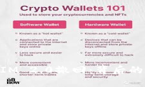 深度解读TokenIM 2.0撤回：背后的原因与未来展望