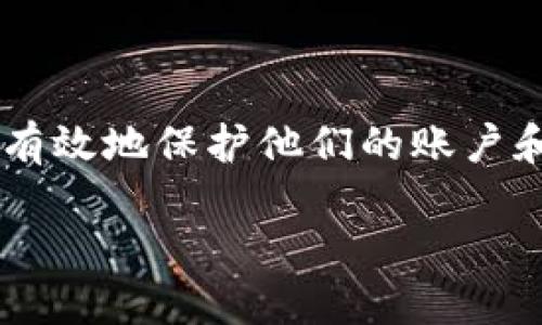 在讨论关于tokenim密码规则时，我们关注的是如何确保用户在使用tokenim平台时，能够有效地保护他们的账户和资产安全。一个强大的密码规则至关重要，因为密码是保护用户信息和数字资产的最前线。

如何设置强大的Tokenim密码：提升安全性的全面指南