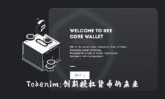 Tokenim：创新授权货币的未
