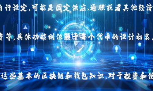 在回答“ERC20钱包是以太坊吗”这个问题之前，我们先对ERC20和以太坊的概念进行详细解释。

### ERC20是什么？

ERC20的定义
ERC20是基于以太坊区块链的一个标准，用于创建和管理数字资产的合约。ERC是“Ethereum Request for Comments”（以太坊请求评论）的缩写，而20则是编号。这个标准规定了一套规则，确保不同的以太坊代币可以互操作，并且能够在各个项目和平台之间自由转移。

ERC20的特点
ERC20代币具有几个显著的特点，例如：
ul
    listrong可互操作性：/strongERC20代币可以在所有支持以太坊的交易所和钱包中自由转移。/li
    listrong智能合约：/strong每个ERC20代币都是一个智能合约，管理代币的发行、转移和其他相关操作。/li
    listrong透明性和安全性：/strong所有的交易都记录在以太坊区块链上，确保数据的透明和不可篡改。/li
/ul

### 以太坊是什么？

以太坊的定义
以太坊是一个开源的区块链平台，允许开发者通过智能合约创建去中心化应用（dApps）。以太坊不仅支持代币的创建，还提供了一个完整的编程环境，开发者可以在这个环境中编写复杂的智能合约。

以太坊的特点
以太坊具有以下几个显著特点：
ul
    listrong智能合约：/strong允许自动执行交易或合约的代码，无需第三方干预。/li
    listrong去中心化：/strong通过区块链技术，不受任何单一实体控制。/li
    listrong广泛的社区支持：/strong作为第二大市值的区块链项目，以太坊拥有强大的社区和生态系统。/li
/ul

### ERC20钱包和以太坊的关系

ERC20钱包是什么？
ERC20钱包是专门设计用来存储、管理和转移ERC20代币的数字钱包。这些钱包可以是软件钱包、硬件钱包或是智能合约形式，它们支持ERC20标准的所有代币。

ERC20钱包与以太坊的关联
尽管ERC20是以太坊平台上的一种代币标准，但通常我们不直接将ERC20钱包等同于以太坊钱包。以太坊钱包主要用于存储以太（ETH），而ERC20钱包则专注于ERC20标准的代币。

### 结论

综上所述，ERC20钱包是一个基于以太坊区块链的应用，允许用户存储和操作ERC20代币。虽然它与以太坊密切相关，但ERC20钱包是针对特定代币标准的解决方案，而以太坊本身是一个更广泛的区块链平台。

---

可能相关问题及详解：

### 问题1：如何选择适合自己的ERC20钱包？

选择ERC20钱包的考虑因素
在选择合适的ERC20钱包时，有几个重要因素需要考虑。

安全性
安全性是选择钱包时首要考虑的因素。软件钱包更容易受到攻击，而硬件钱包则提供了更高的安全性，因为它们离线存储你的私钥。此外，选择那些拥有良好安全审计纪录和多重签名功能的钱包，能够进一步增强安全性。

用户体验
一个用户友好的界面对于新手用户尤其重要。很多钱包提供直观的操作体验，例如简单的转账、收款、代币交换等功能。如果你是新手，选择一个界面友好的钱包尤其重要。

兼容性
确保你选择的钱包能够支持你所持有的所有ERC20代币。某些钱包仅支持主流代币，而其他如MetaMask等则可以与多个去中心化应用（dApps）进行交互。

社区反馈和支持
通过查看用户评价和社区反馈，可以了解钱包的真实使用体验。选择那些受到用户广泛好评和有良好客户支持的钱包，可以避免将来遇到的潜在问题。

---

### 问题2：ERC20代币和以太坊有何不同？

ERC20代币与以太坊的基本区别
以太坊是一个区块链平台，而ERC20代币则是构建在以太坊区块链上的一种代币标准。ERC20代币本质上是以太坊智能合约的表现，它们依赖于以太坊网络进行交易和存储。

经济模型和发行方式
以太坊(Ethereum，ETH)作为平台币，主要用于支付手续费和激励网络参与者。ERC20代币的发行则是由开发者自行设定，可能是固定供应、通胀或者其他经济模型，依据项目的实际需求来决定。

适用场景
以太坊主要用于构建和运行智能合约及去中心化应用。而ERC20代币可以用于多种目的，比如投票、转账、项目融资等，具体功能则依赖于每个代币的设计初衷。

### 结尾

通过以上分析，我们可以明确回答“ERC20钱包是以太坊吗”这一问题。它们彼此紧密相关但不是同一个概念。了解这些基本的区块链和钱包知识，对于投资和使用数字资产至关重要。